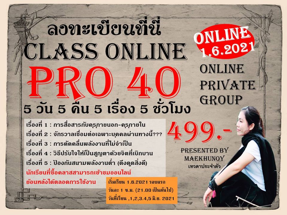 PRO-40 คอร์สเรียนออนไลน์