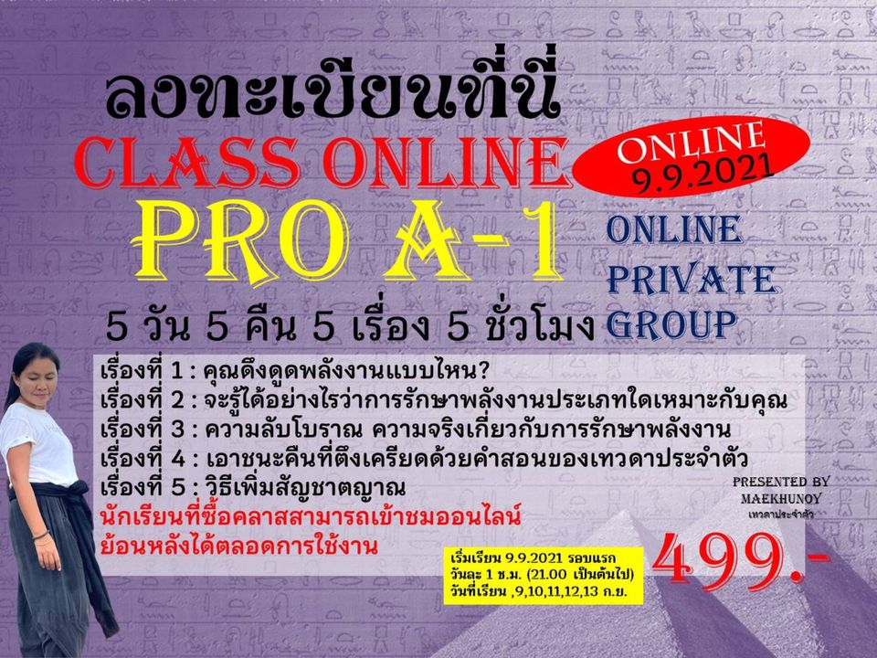 PRO A-1 คอร์สเรียนออนไลน์