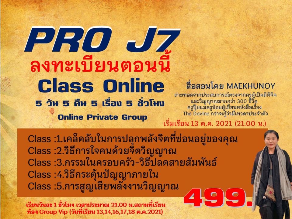 PRO-J7 คอร์สเรียนออนไลน์